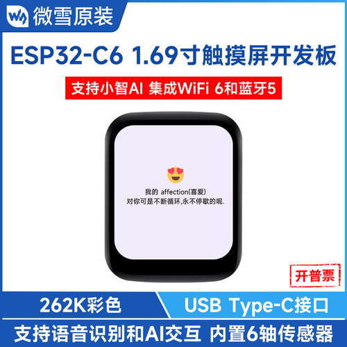 ESP32C6开发板1.69寸触控屏小智