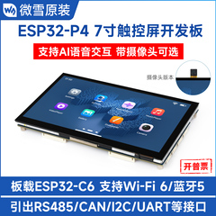 微雪ESP32 P4开发板和ESP32 C6 7寸触摸屏 WiFi6 小智AI 人机交互