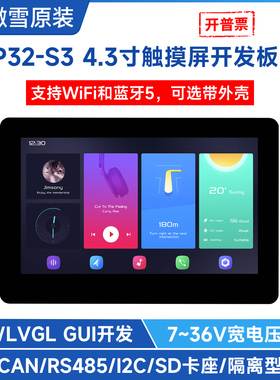 微雪 4.3寸ESP32 S3电容触摸屏开发板 16MB Flash HMI/LVGL开发