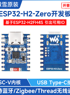 微雪 ESP32 H2迷你开发板蓝牙BLE5 智能家居工业自动化消费电子
