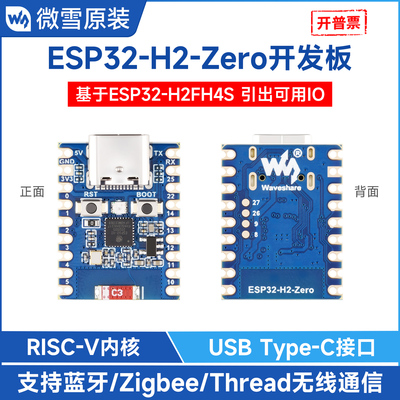 微雪ESP32H2迷你开发板