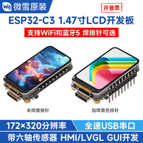 ESP32C31.47寸LCD屏开发板