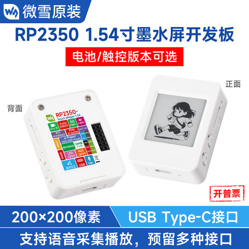 RP2350A开发板1.54寸触控墨水屏