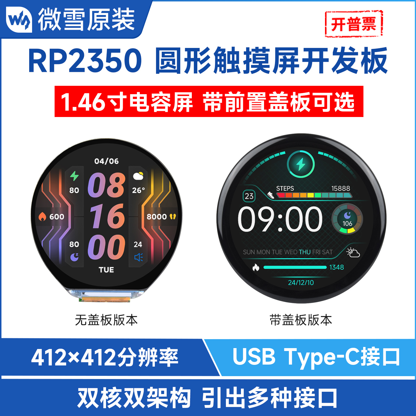 树莓派RP2350开发板1.46寸LCD屏