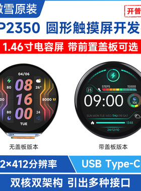 微雪 树莓派RP2350开发板1.46寸电容触摸 圆形LCD显示屏 QSPI接口