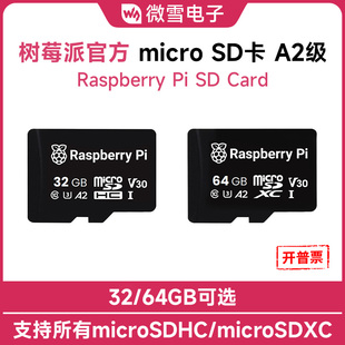 树莓派4/5 Raspberry Pi SD Cards 原装SD卡 32/64GB TF储存卡