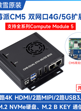微雪 树莓派CM5 双网口 5G上网 扩展板 Compute Module 5专用底板