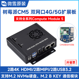 微雪 树莓派CM5 双网口 5G上网 扩展板 Compute Module 5专用底板