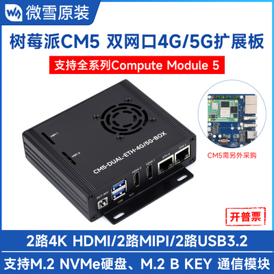 树莓派CM5双网口扩展板专用底版