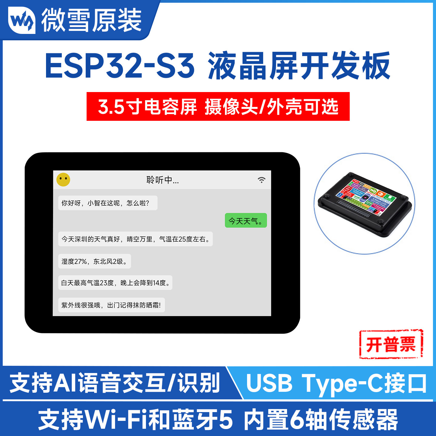 ESP32S3开发板3.5寸圆角LCD屏图片