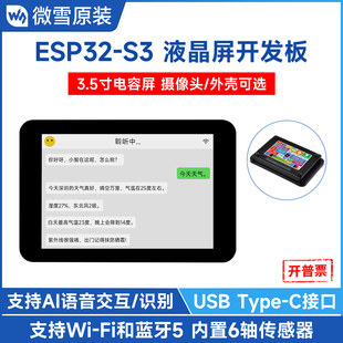 ESP32 摄像头 S3开发板3.5寸LCD显示屏IPS 蓝牙 AI小智 WiFi 微雪