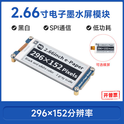 微雪电子墨水屏英伟达电子墨水屏