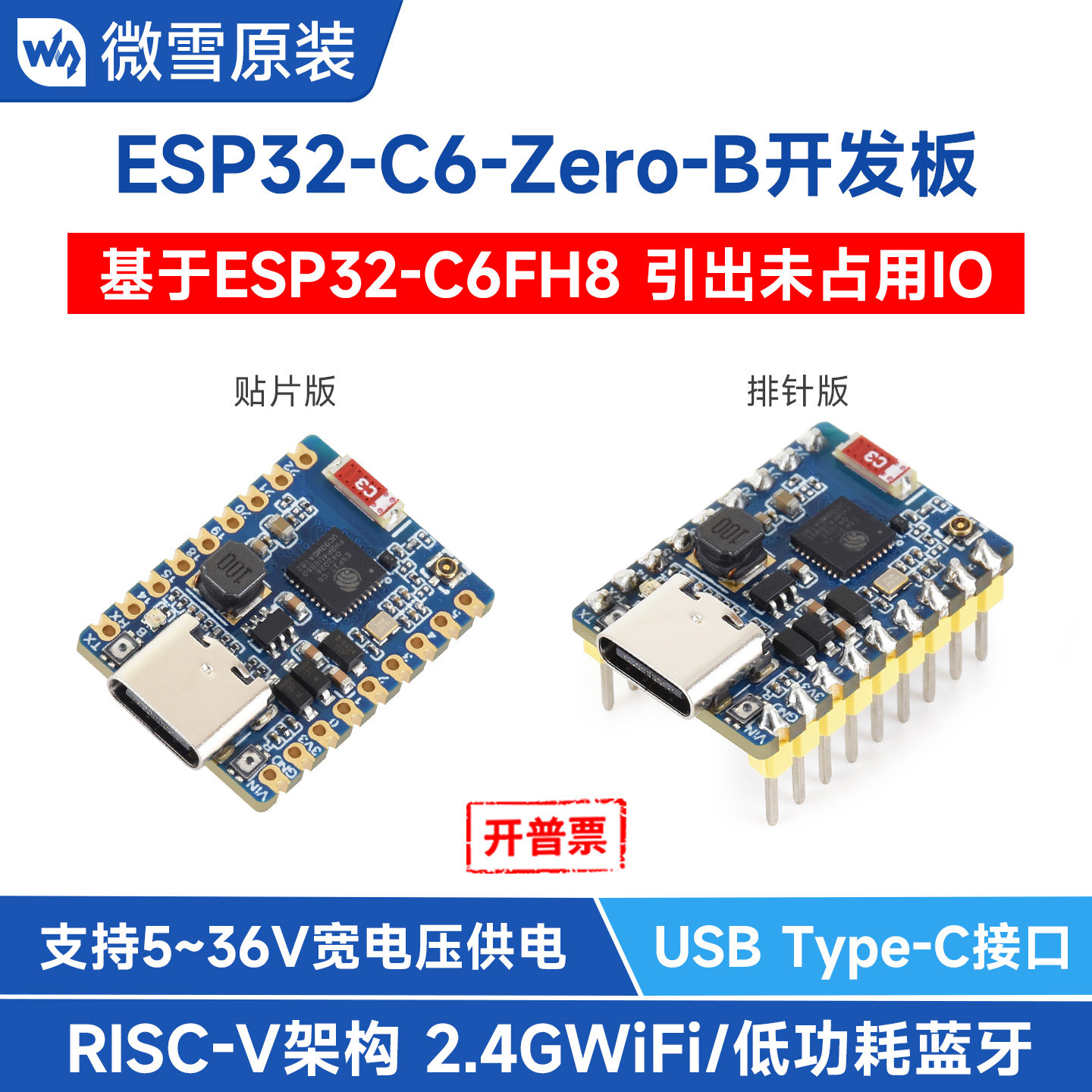 ESP32-C6-Zero开发板WiFi6宽电压图片