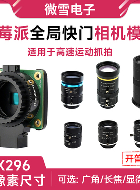 微雪 树莓派5 原装Global Shutter Camera全局快门相机摄像头模块