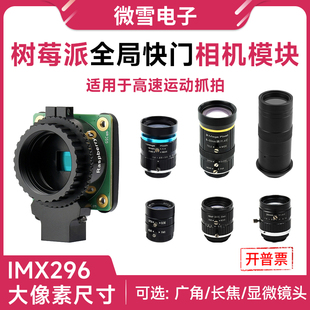 Shutter 微雪 Global 原装 Camera全局快门相机摄像头模块 树莓派5