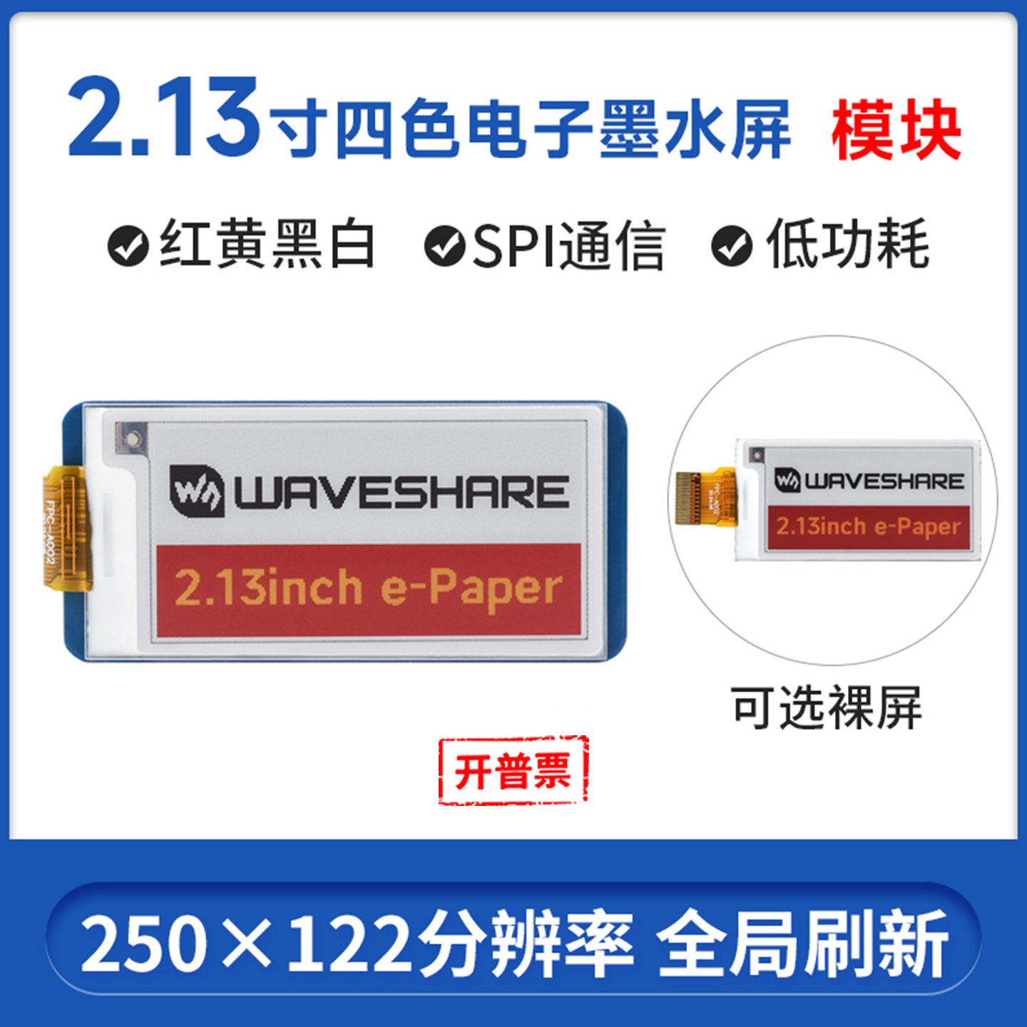 微雪 树莓派 2.13寸e-Paper电子墨水屏模块 红黄黑白四色屏标签屏图片