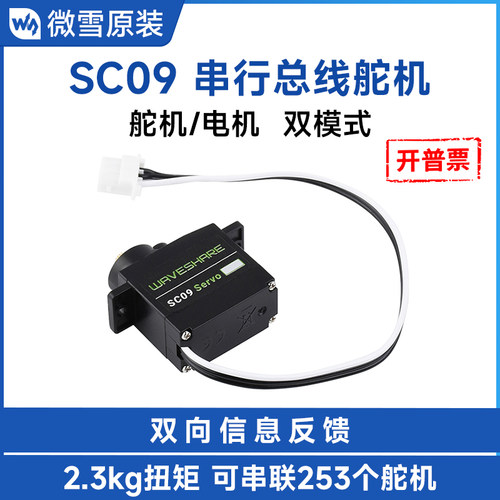 2.3KGSC09Servo串行总线舵机