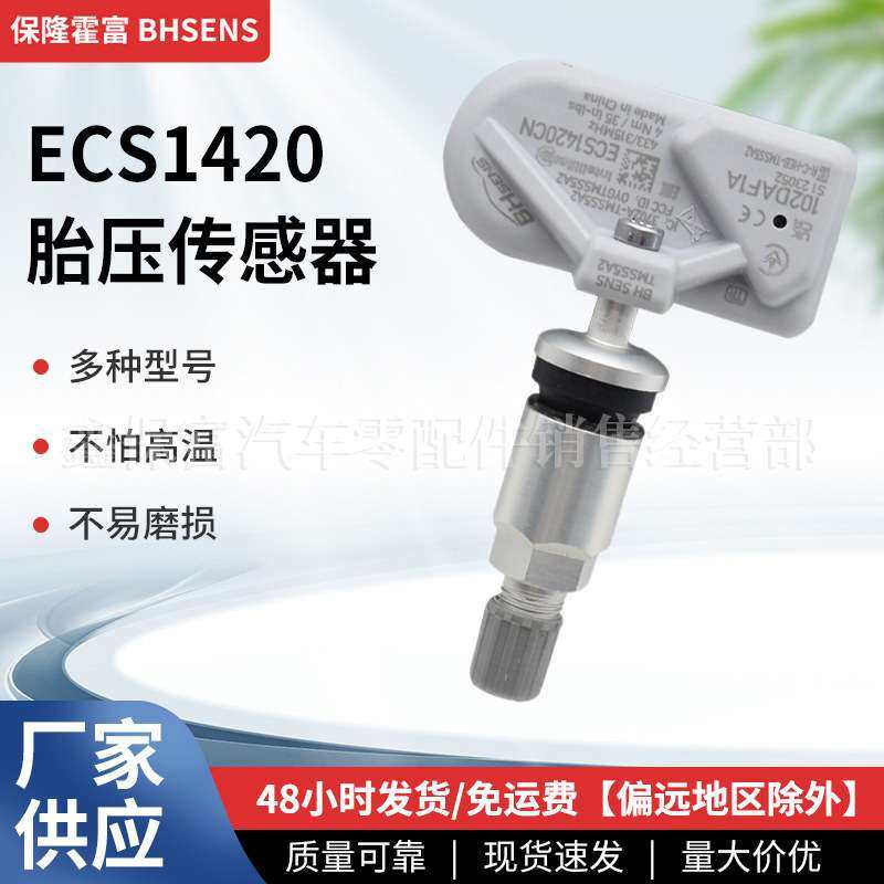 上海保隆霍富BHSENS胎压传感器双频率汽车通用监测 智能双频