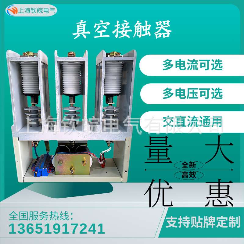 高压接触器JCZ8-160A/12D真空接触器jcz8c-12/160A交流接触器