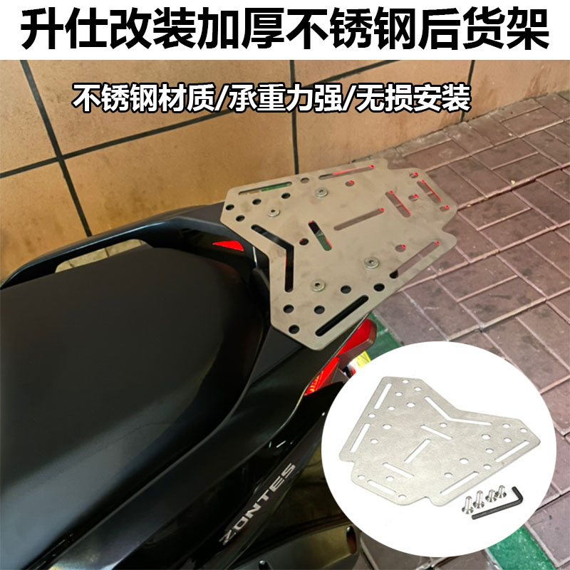 升仕ZT310X改装件350D X M后尾箱板310M 150D M支架货架 不锈钢板