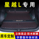内饰品全包围 hip专用改装 2023款 吉利星越L高功雷神后备箱垫增程式