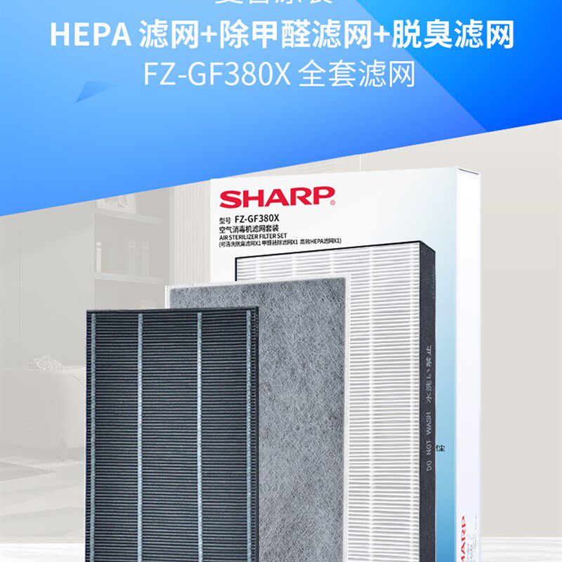 夏普空气净化器滤网滤芯KC-W380S-W1原装滤网滤芯集尘脱臭除醛
