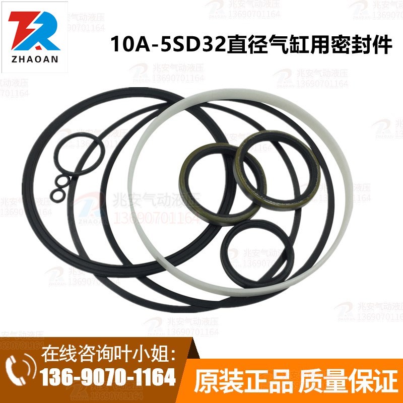 10A-5SD32/40/50/63/80/100/125/160 直径气缸用密封件 现货