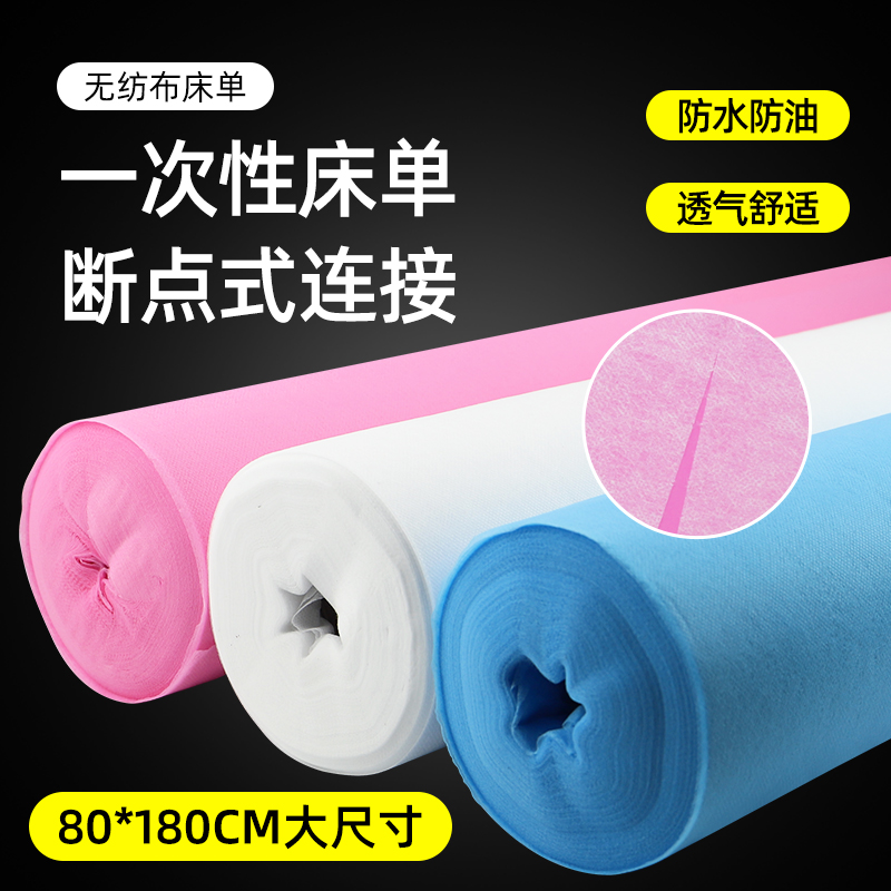 美容院一次性床单卷带洞十字孔按摩床垫床单加厚无纺布防水防油