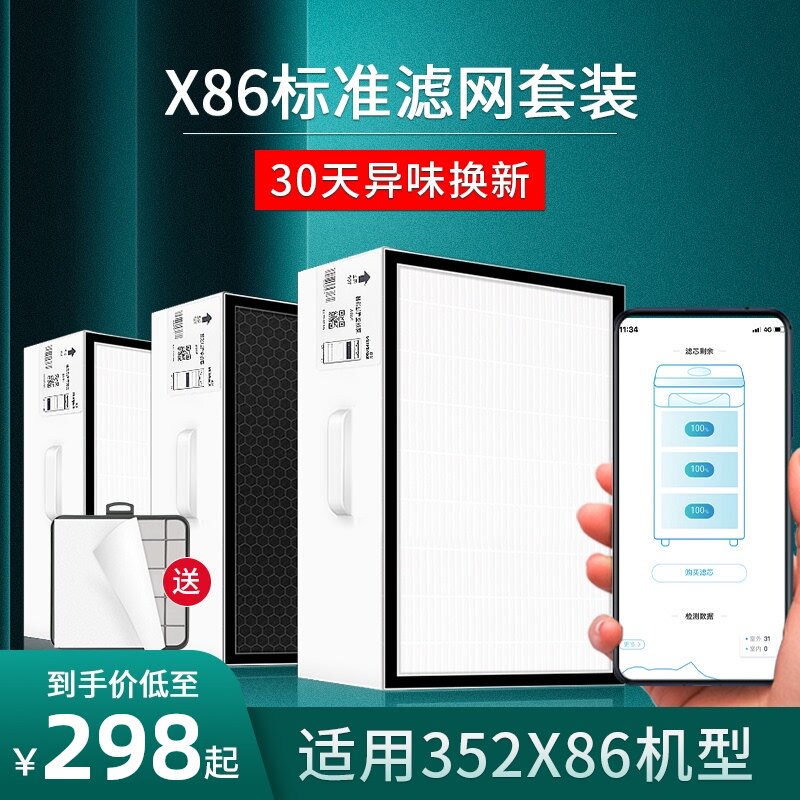 适配352空气净化器滤芯X86滤网套装 简庭