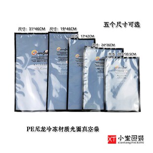 新款 袋冷冻海鲜冻货海产品尼龙袋食品袋五个尺寸 通用海货海鲜包装