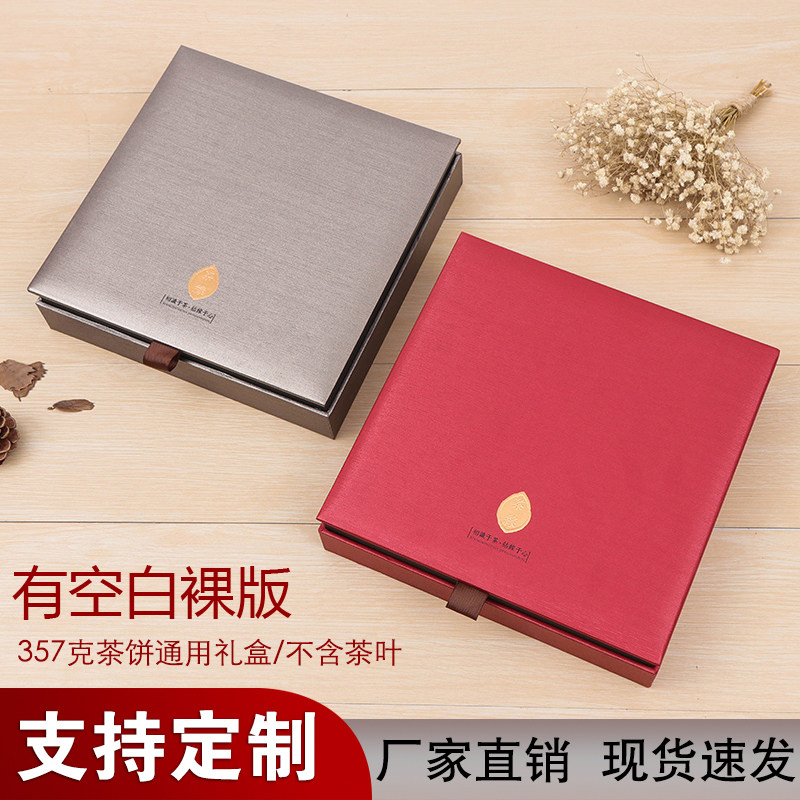 高档357克茶饼空盒普洱茶饼礼盒福鼎白茶牡丹茶饼礼品包装盒定制