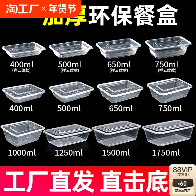 一次性餐盒750/1000ml长方形外卖打包盒塑料快餐饭盒加热食品级