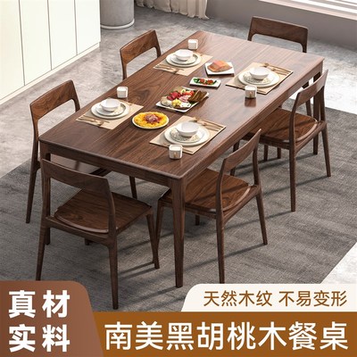 实木餐桌黑胡桃木大板桌长方形吃饭桌家用实木餐桌椅组合中古茶桌