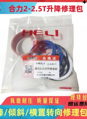 合力叉车升降缸修理包 h2000/1-10T倾斜/横置转向鼎基DZ蓝色油封