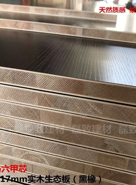 17mm生态板实木免漆板纯黑色环保防水防刮细木工板家具橱柜背板E0