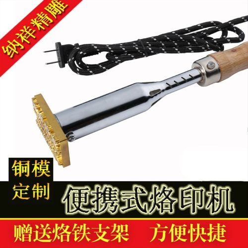 蛋糕烙印模便携式烙印机电子火烧铜模印章 DIY烫印模木头皮革印模
