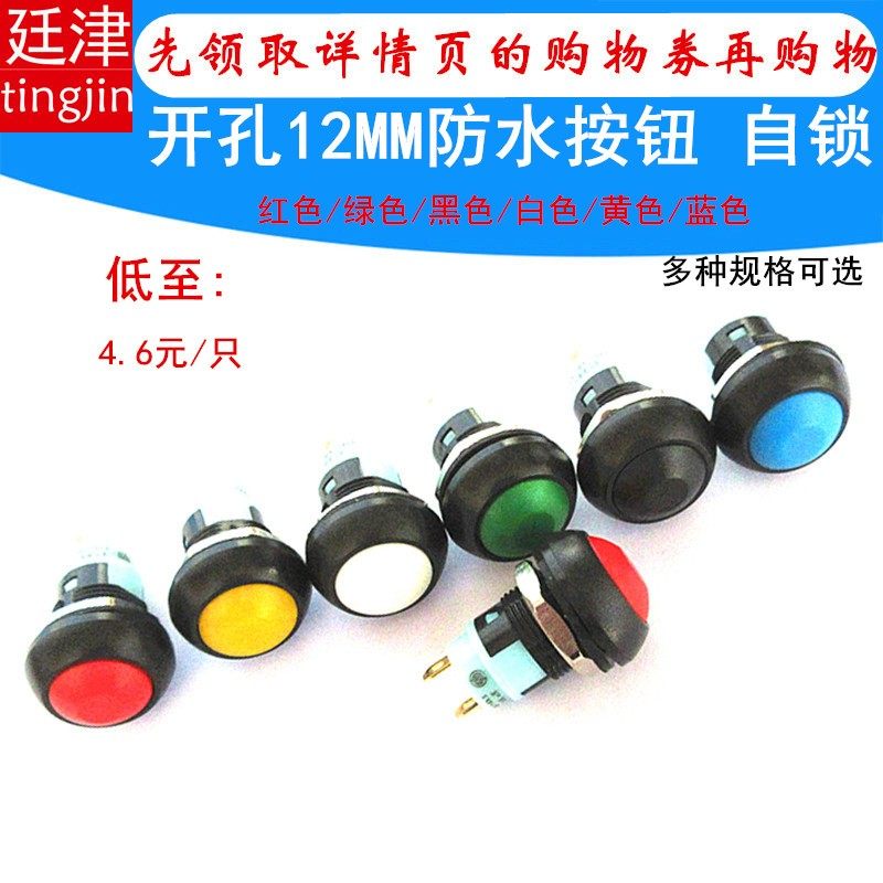 PBS-33A带锁按钮防水12MM圆形自锁开关 3A250V小圆型防水按钮开关