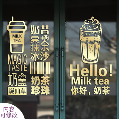 创意奶茶店玻璃门贴纸个性冷饮店铺橱窗装饰背景墙面贴画布置墙贴