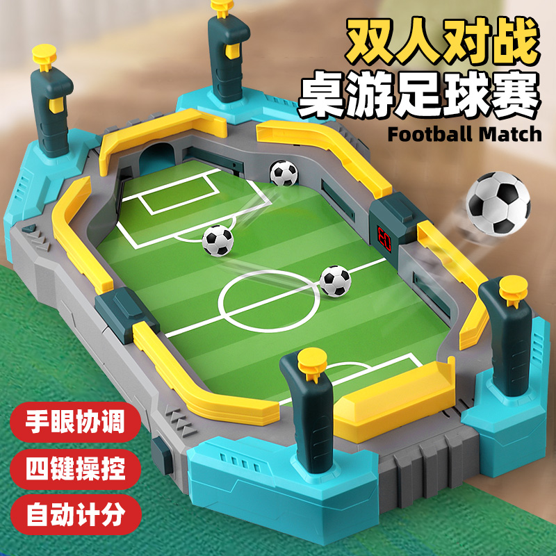 儿童玩具桌上足球亲子互动双人对战台益智桌面游戏3到6岁男孩桌游