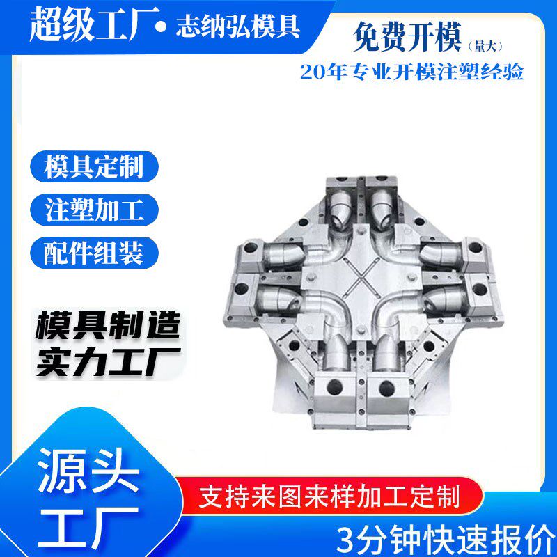 注塑模具定制加工快速模经济模简易模试产模开模塑料外壳注塑加工