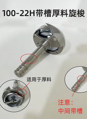 260 100-22H带槽大旋梭海菱20518-B双针车标准GC20606厚料大梭床