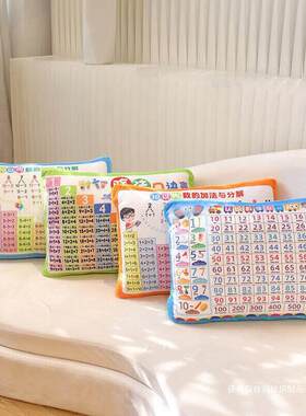 新款数字算术口诀表毛绒抱枕印花靠垫学生午睡枕儿童礼品活动