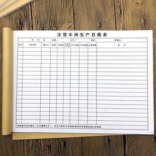 5本注塑QC巡检记录表A4注塑车间生产日报表定 做机台排单产量表