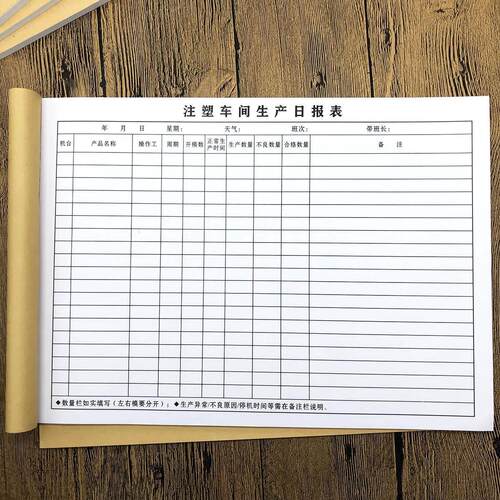 5本注塑QC巡检记录表A4注塑车间生产日报表定 做机台排单产量表