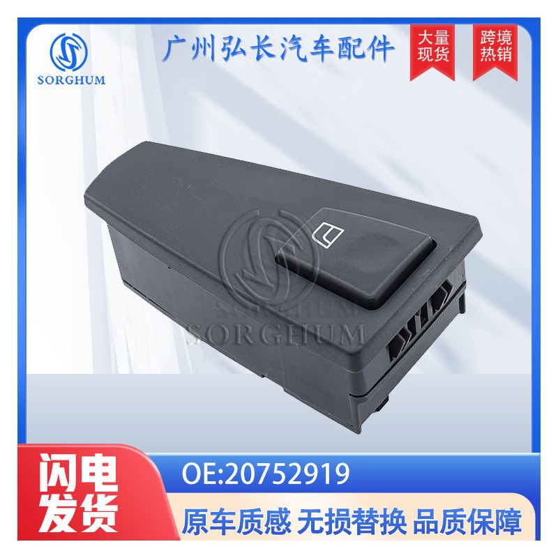 20752919适用于沃尔沃卡车FH12 FM玻璃升降器开关电动车窗开关