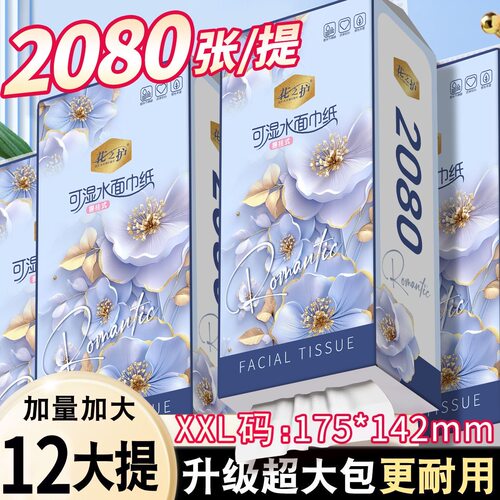 花之护12提加大悬挂式抽纸