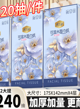花之护12大提悬挂抽纸家用大提擦手纸整箱批卫生纸餐巾纸面巾纸巾