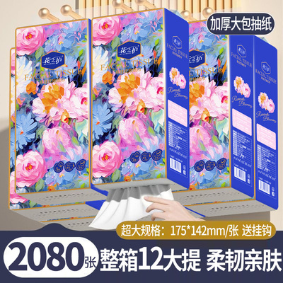 花之护2080张悬挂式纸抽家用卫生纸整箱擦手纸餐巾纸巾厕纸实惠装