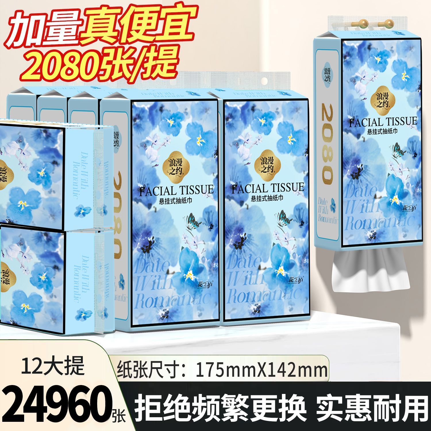 花之护12大包悬挂式抽纸