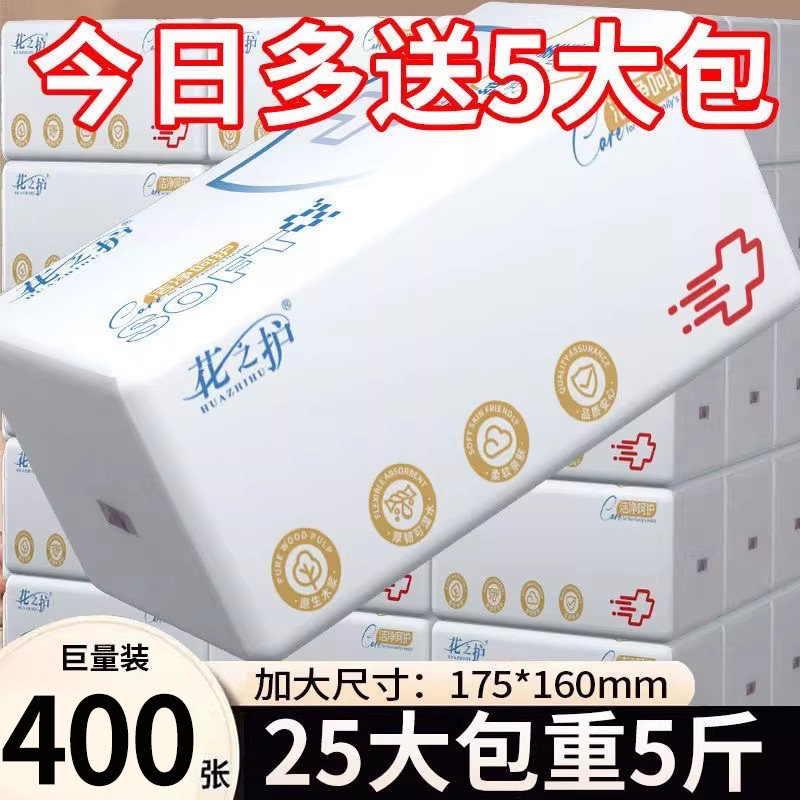 花之护25大包巨无霸抽纸整箱大包手纸餐巾纸加厚卫生纸学生宿舍